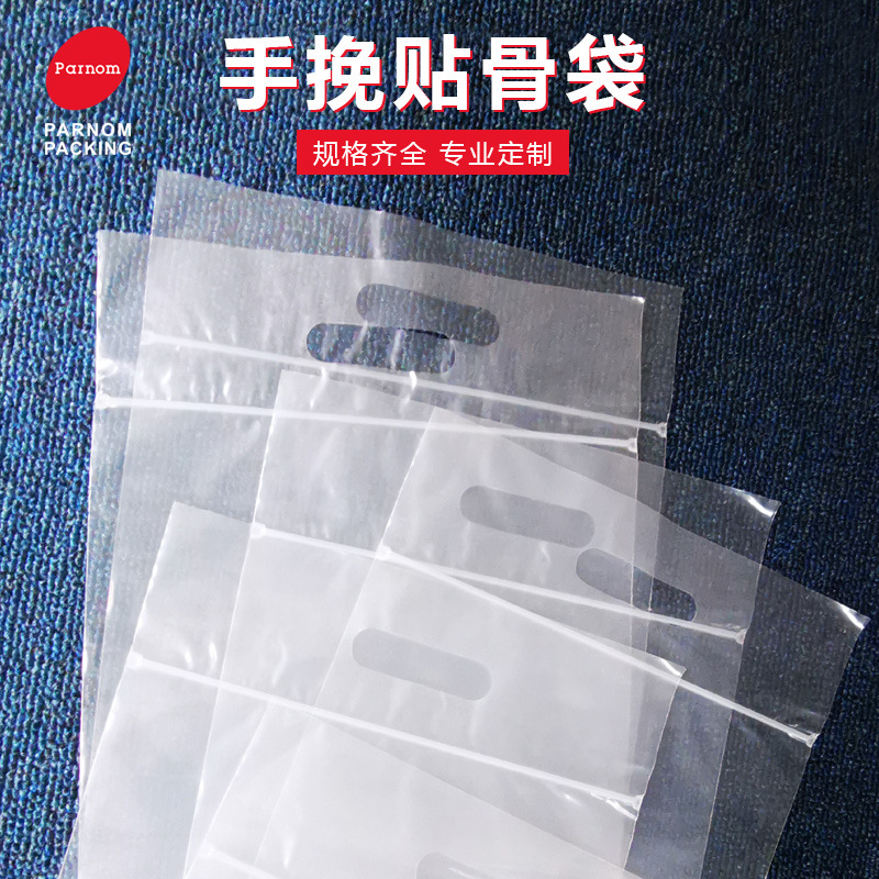 磨砂贴骨袋手提
